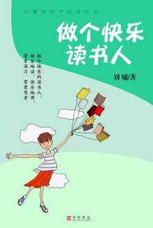 做个快乐读书人