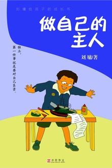 做自己的主人