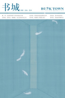 书城·2018年3月号