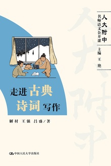 走进古典诗词写作