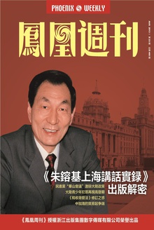 凤凰周刊·2013年第23期
