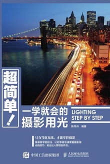 超简单!一学就会的摄影用光