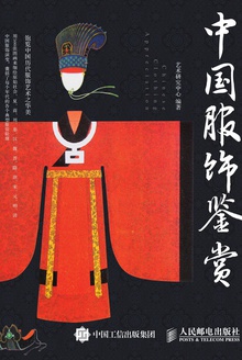 中国服饰鉴赏