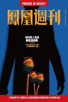 凤凰周刊·2013年第24期