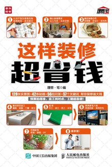 这样装修超省钱