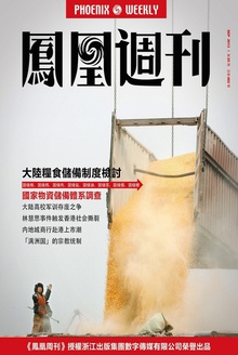 凤凰周刊·2013年第25期