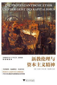 新教伦理与资本主义精神