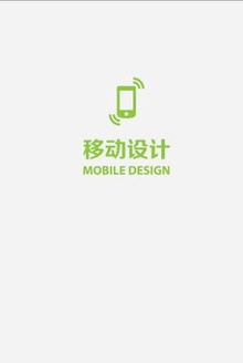 移动设计
