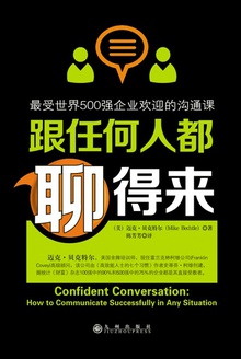 跟任何人都聊得来