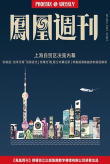 凤凰周刊·2013年第29期