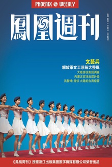 凤凰周刊·2013年第30期