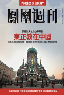 凤凰周刊·2013年第31期