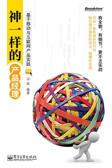 神一样的产品经理