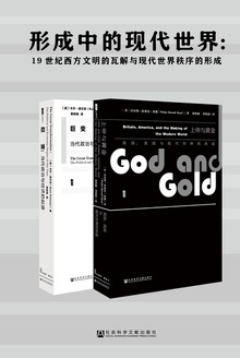 形成中的现代世界