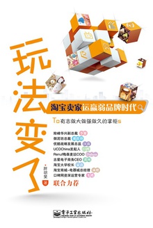 玩法变了:淘宝卖家运赢弱品牌时代