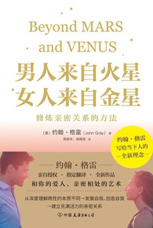 男人来自火星,女人来自金星