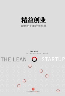 精益创业