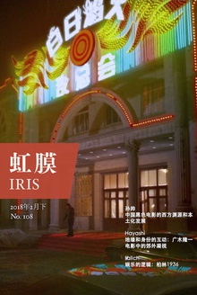 虹膜·2018年2月下(No.108)