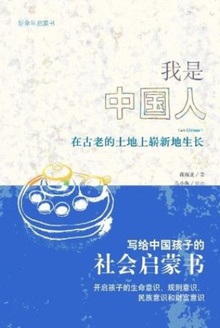 我是中国人