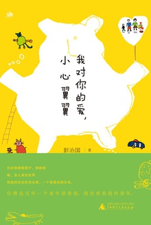 我对你的爱,小心翼翼