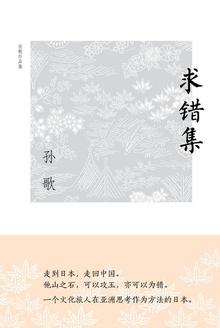求错集