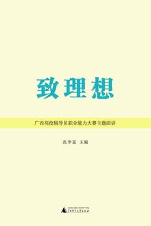 致理想
