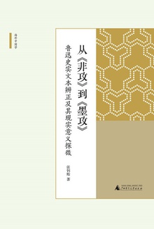 从《非攻》到《墨攻》