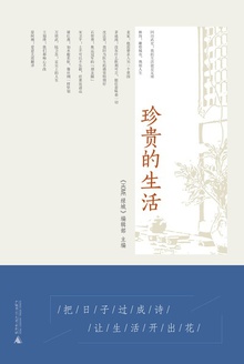 珍贵的生活