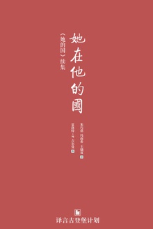 她在他的国