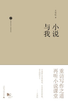 小说与我