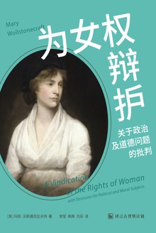 为女权辩护