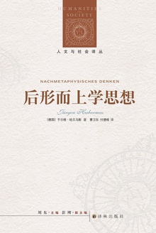 后形而上学思想