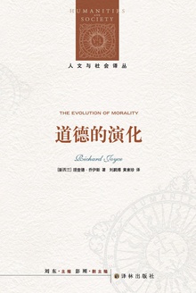 道德的演化