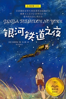 银河铁道之夜