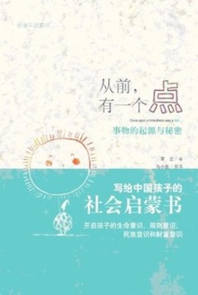 从前,有一个点