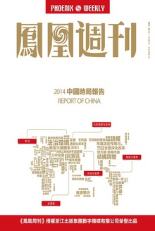 凤凰周刊·2013年第36期