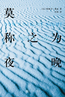 莫称之为夜晚