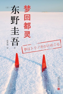 梦回都灵