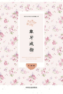 象牙戒指