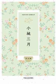 小城三月