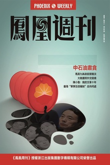 凤凰周刊·2013年第32期