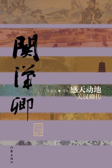 感天动地:关汉卿传