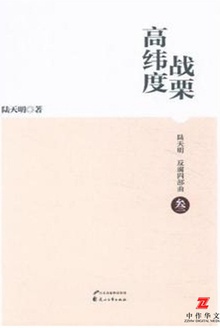 高纬度战栗