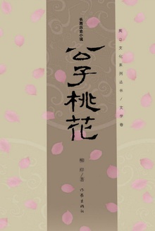 公子桃花