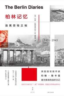柏林记忆:逃离悲恸之地