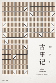 古事记