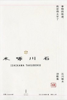 事物的味道,我尝得太早了
