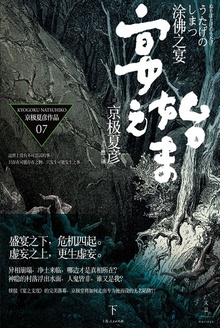 涂佛之宴——宴之始末(下)