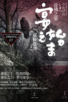 涂佛之宴——宴之始末(上)