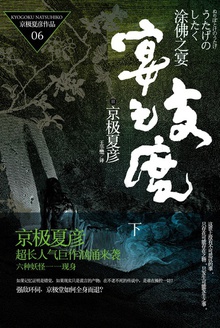 涂佛之宴——宴之支度(下)